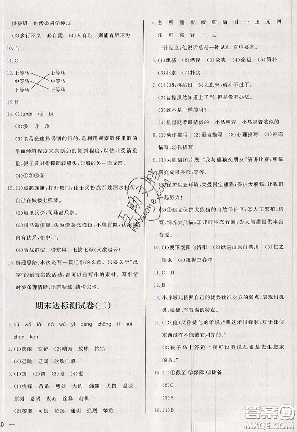 2020新版學(xué)而思基本功全優(yōu)試卷五年級(jí)語(yǔ)文下冊(cè)人教版答案