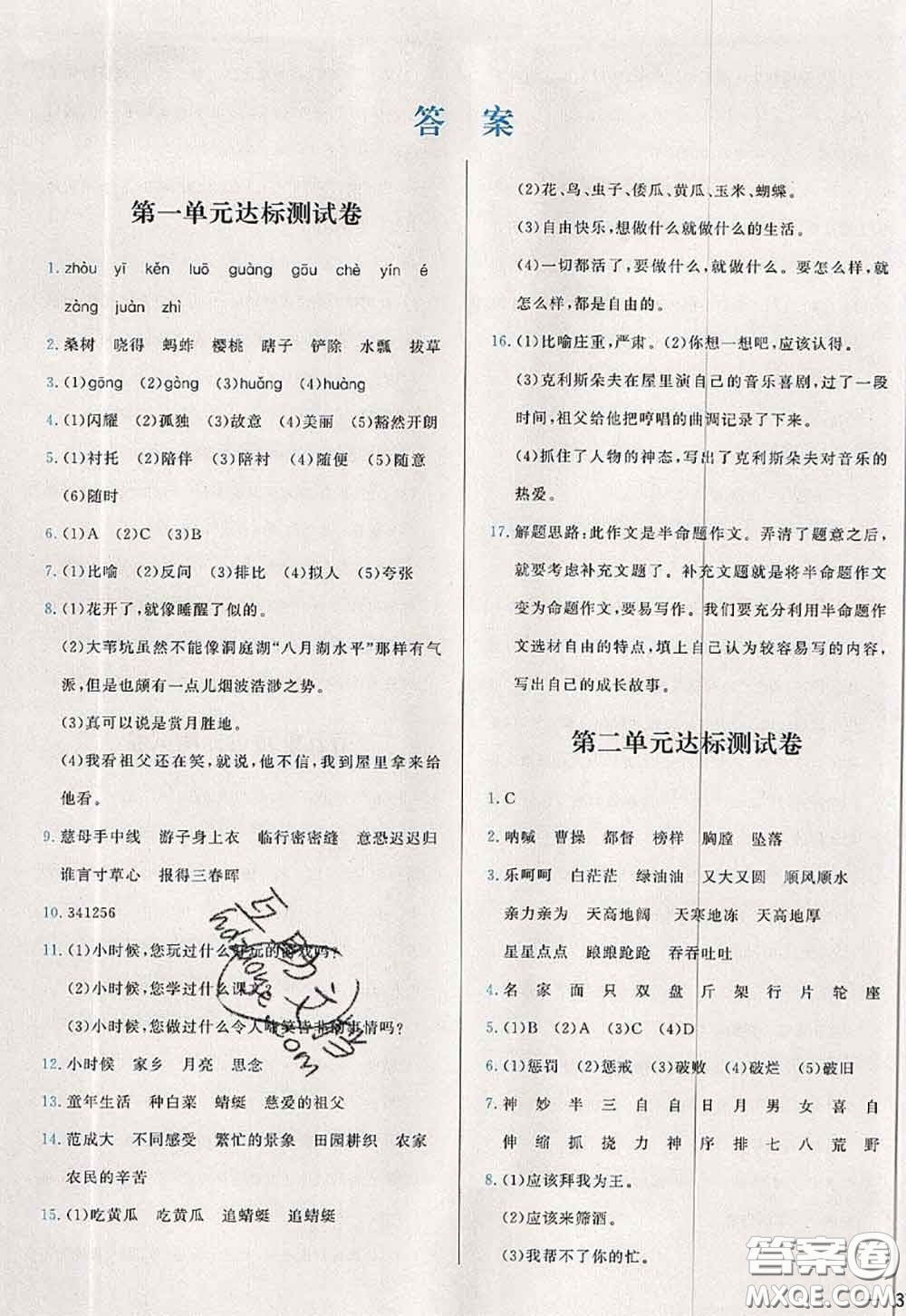 2020新版學(xué)而思基本功全優(yōu)試卷五年級(jí)語(yǔ)文下冊(cè)人教版答案