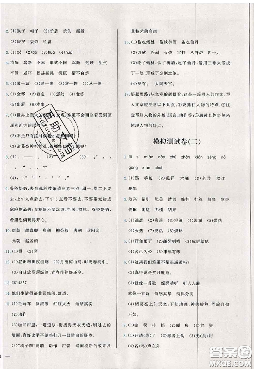 2020新版學(xué)而思基本功全優(yōu)試卷五年級(jí)語(yǔ)文下冊(cè)人教版答案