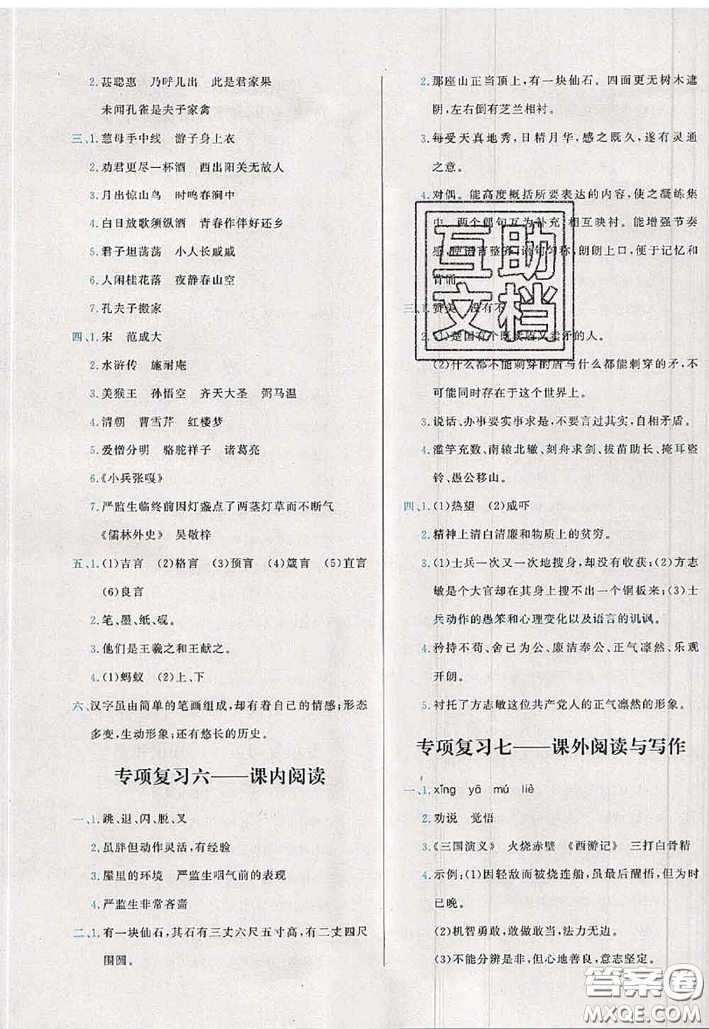 2020新版學(xué)而思基本功全優(yōu)試卷五年級(jí)語(yǔ)文下冊(cè)人教版答案