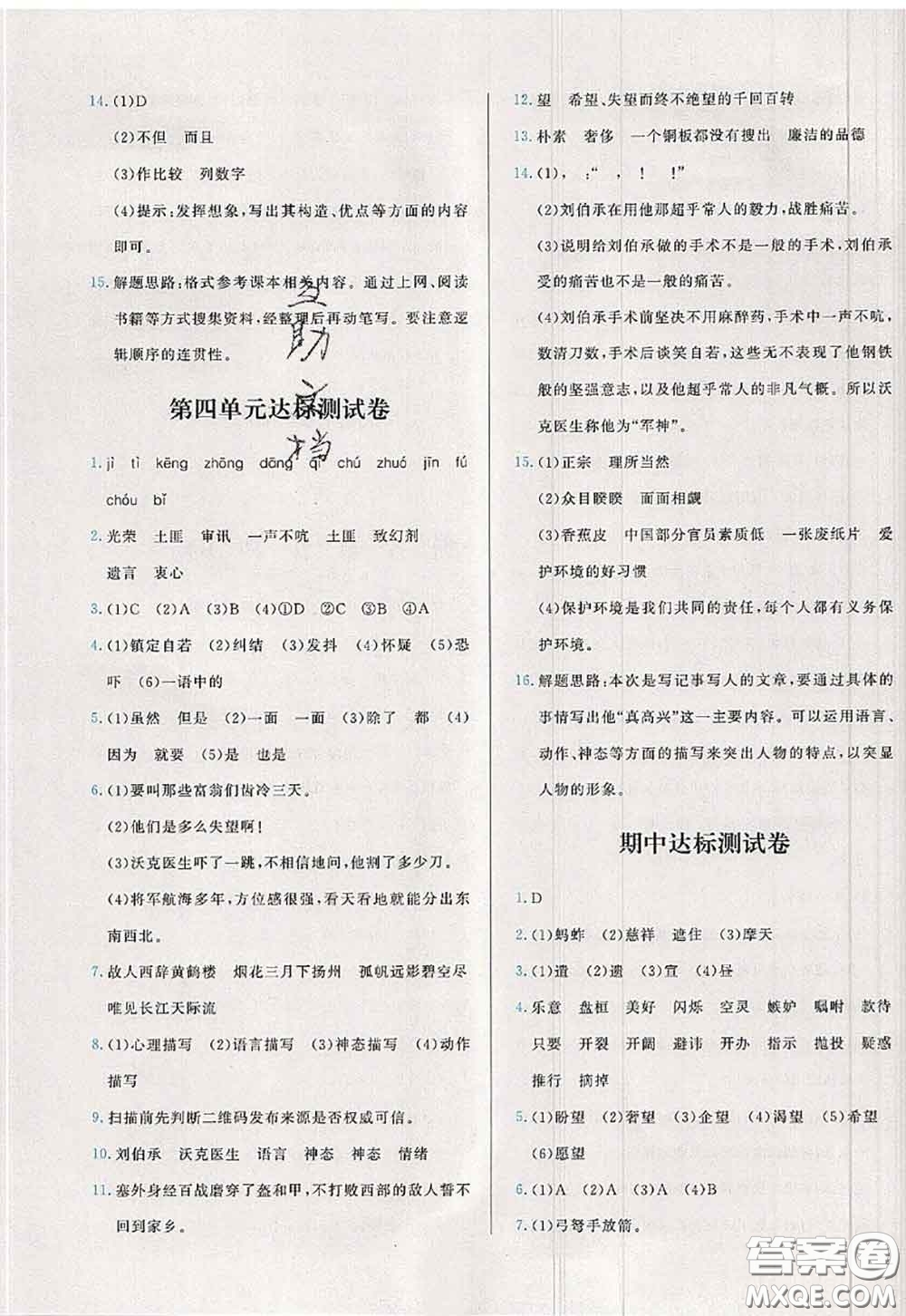 2020新版學(xué)而思基本功全優(yōu)試卷五年級(jí)語(yǔ)文下冊(cè)人教版答案