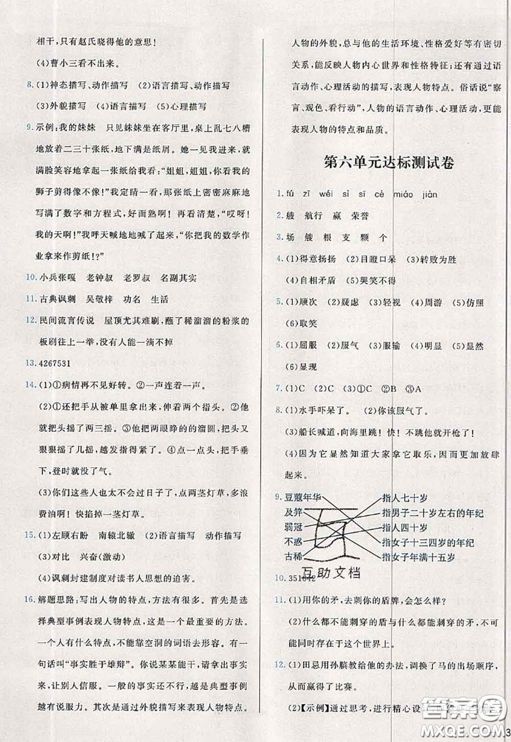2020新版學(xué)而思基本功全優(yōu)試卷五年級(jí)語(yǔ)文下冊(cè)人教版答案
