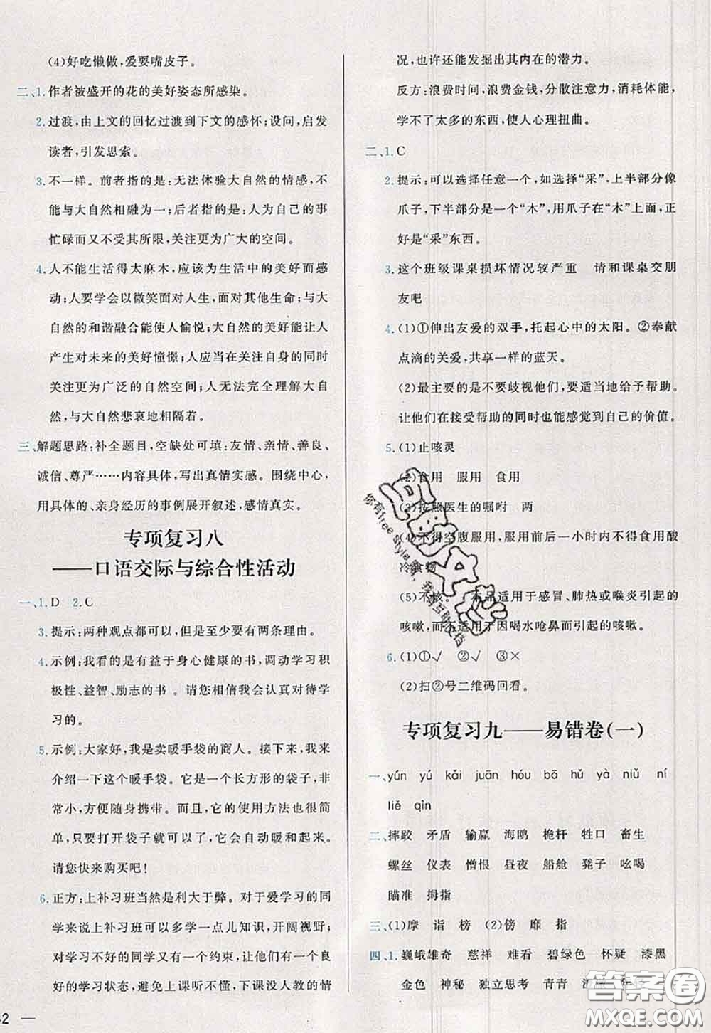 2020新版學(xué)而思基本功全優(yōu)試卷五年級(jí)語(yǔ)文下冊(cè)人教版答案
