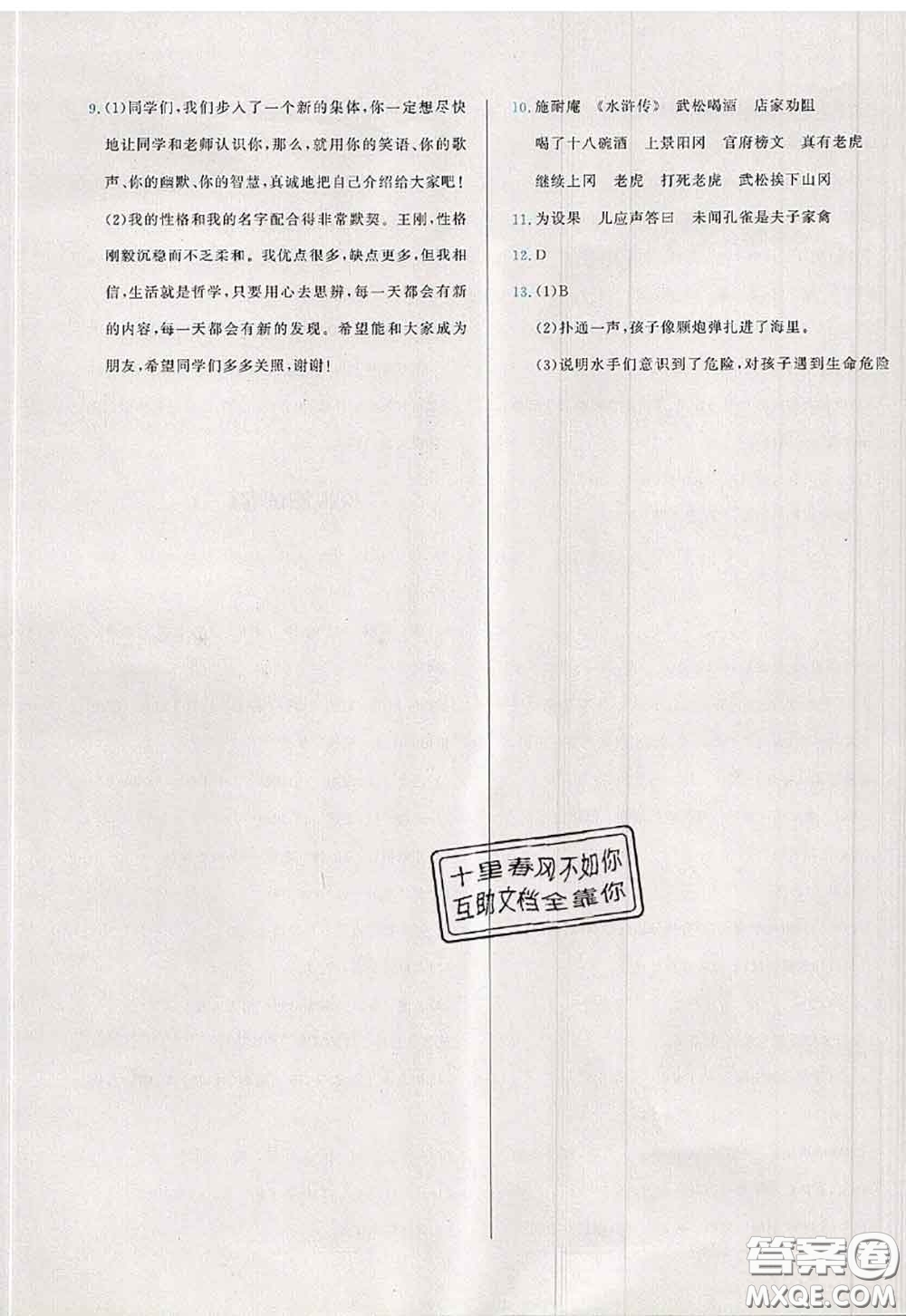 2020新版學(xué)而思基本功全優(yōu)試卷五年級(jí)語(yǔ)文下冊(cè)人教版答案