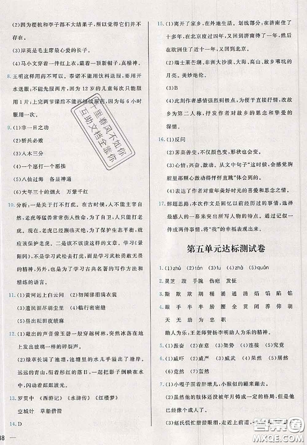 2020新版學(xué)而思基本功全優(yōu)試卷五年級(jí)語(yǔ)文下冊(cè)人教版答案