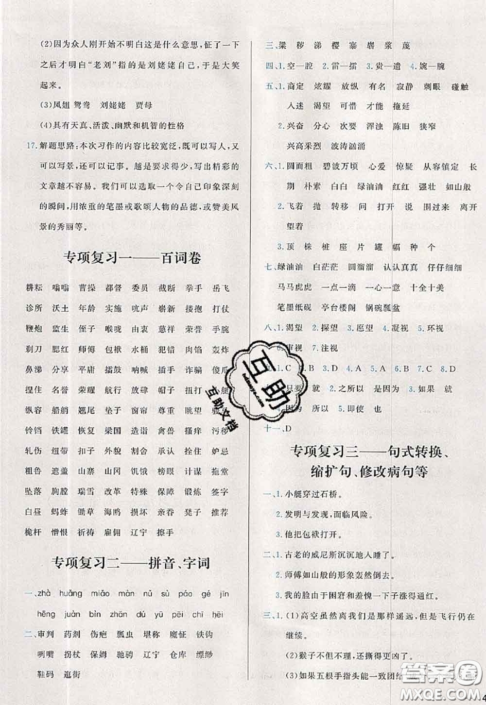 2020新版學(xué)而思基本功全優(yōu)試卷五年級(jí)語(yǔ)文下冊(cè)人教版答案
