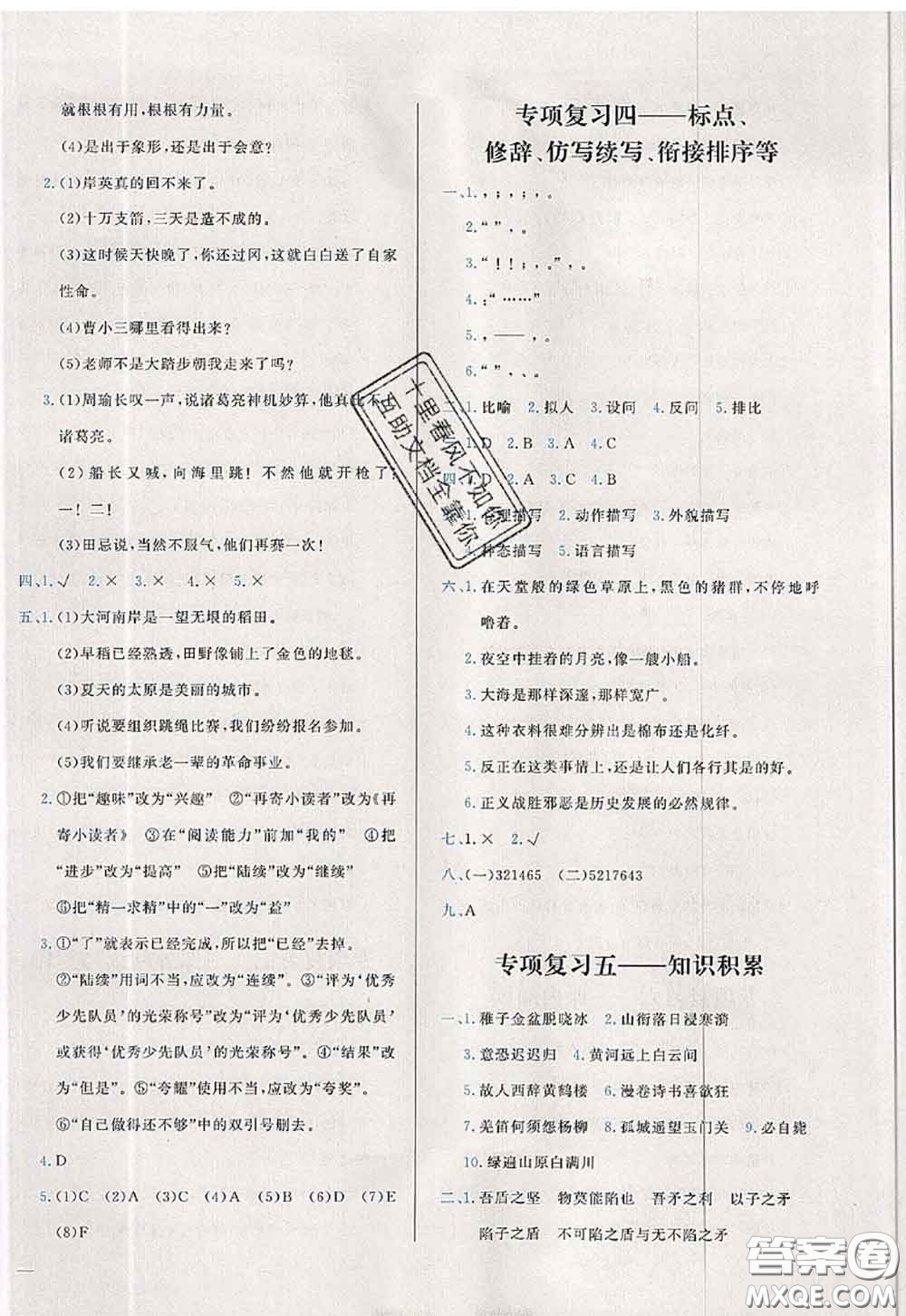 2020新版學(xué)而思基本功全優(yōu)試卷五年級(jí)語(yǔ)文下冊(cè)人教版答案