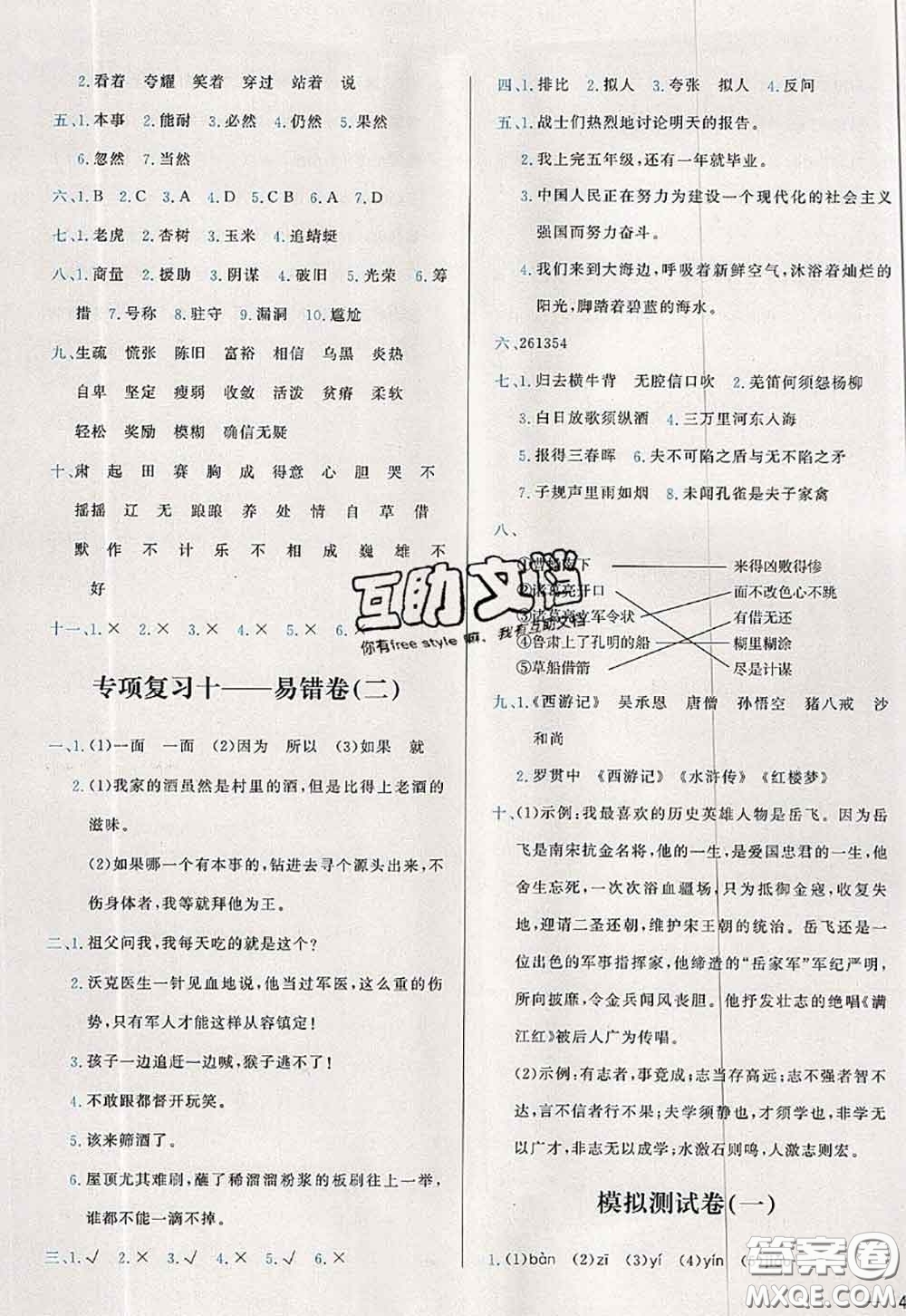 2020新版學(xué)而思基本功全優(yōu)試卷五年級(jí)語(yǔ)文下冊(cè)人教版答案