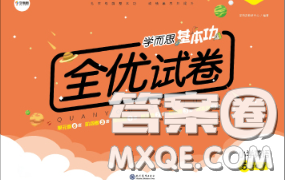 2020新版學(xué)而思基本功全優(yōu)試卷五年級英語下冊人教版答案