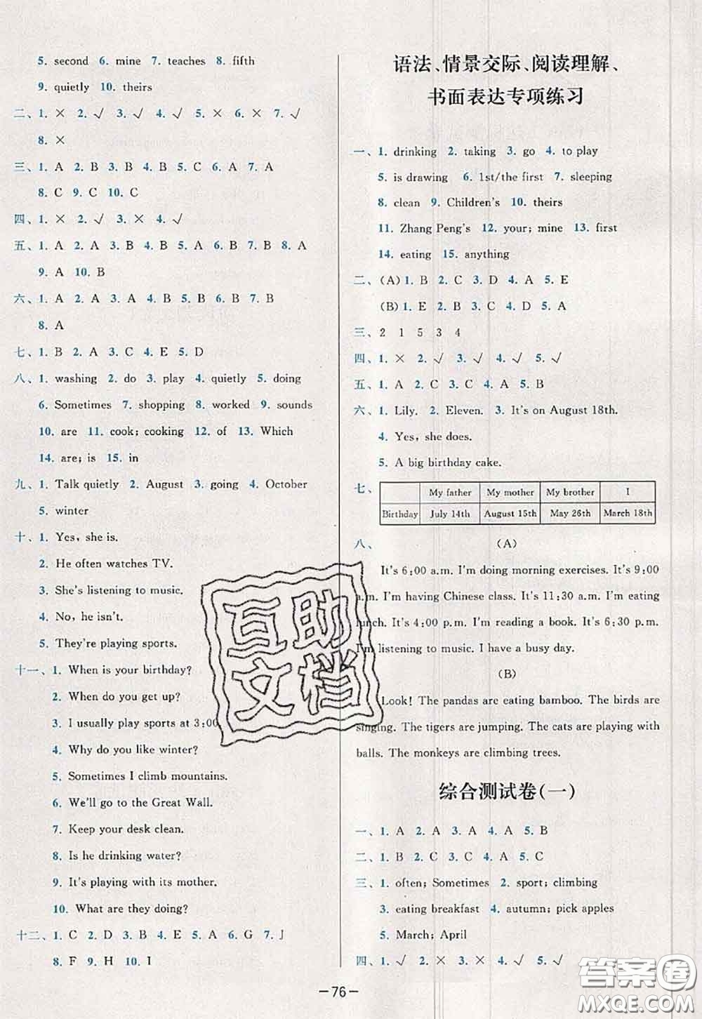 2020新版學(xué)而思基本功全優(yōu)試卷五年級英語下冊人教版答案
