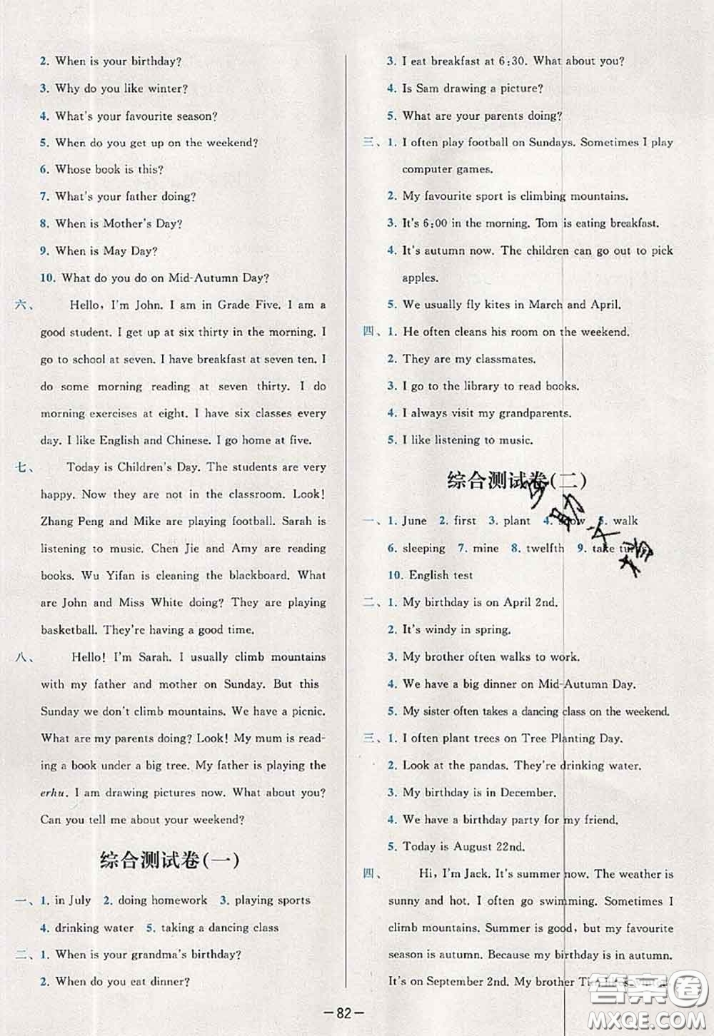 2020新版學(xué)而思基本功全優(yōu)試卷五年級英語下冊人教版答案