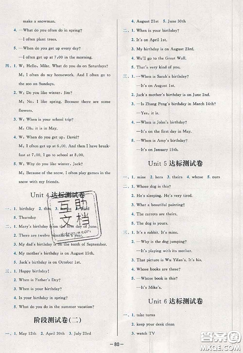 2020新版學(xué)而思基本功全優(yōu)試卷五年級英語下冊人教版答案