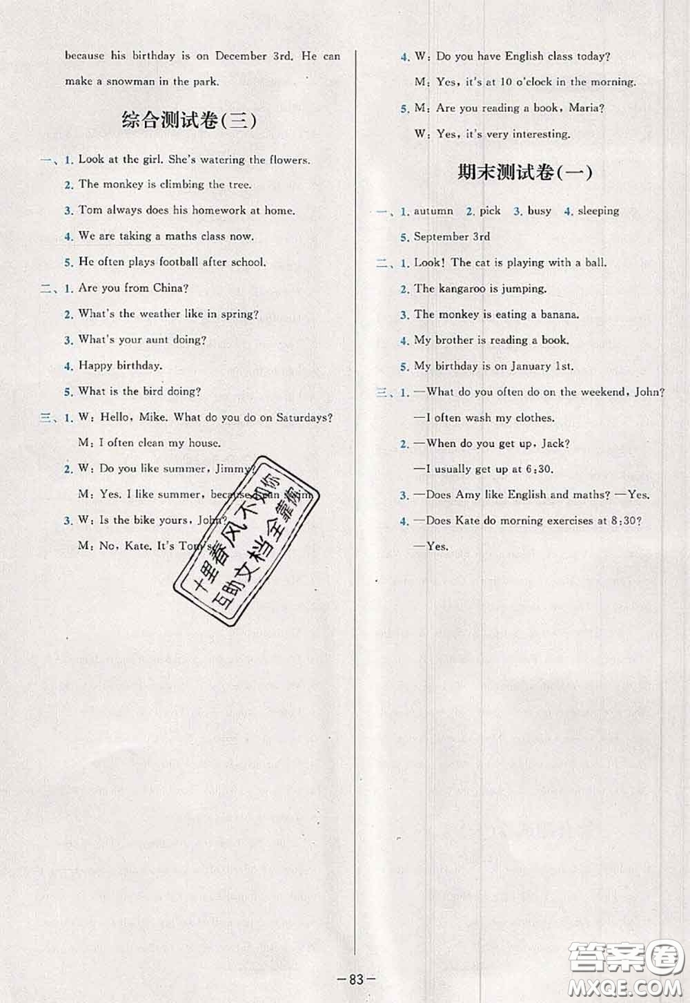 2020新版學(xué)而思基本功全優(yōu)試卷五年級英語下冊人教版答案