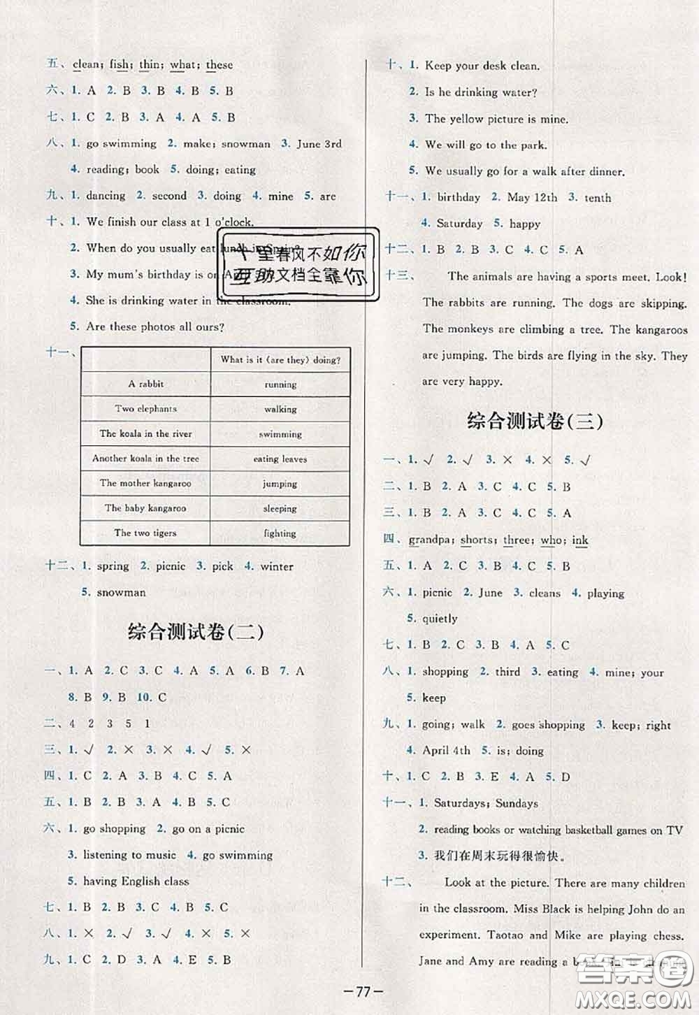 2020新版學(xué)而思基本功全優(yōu)試卷五年級英語下冊人教版答案