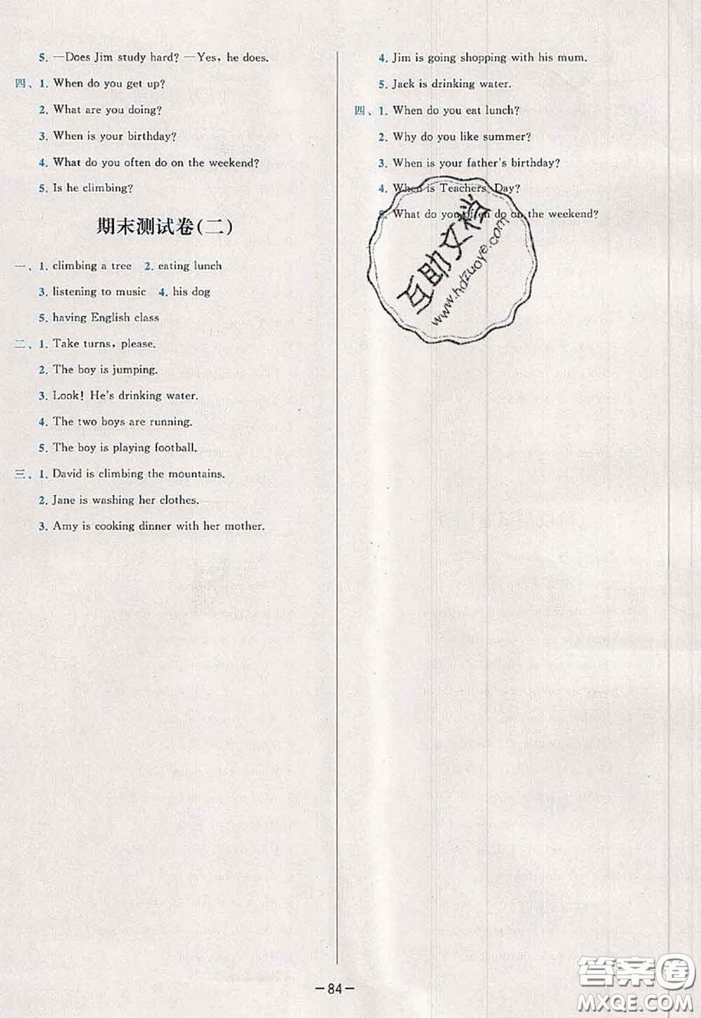 2020新版學(xué)而思基本功全優(yōu)試卷五年級英語下冊人教版答案
