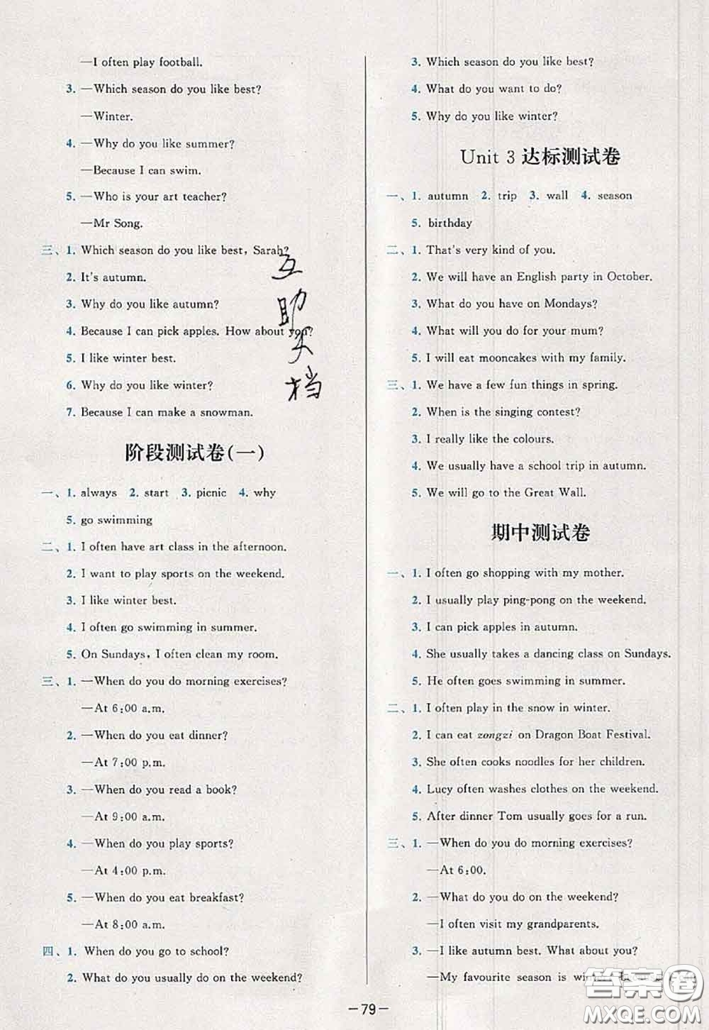 2020新版學(xué)而思基本功全優(yōu)試卷五年級英語下冊人教版答案