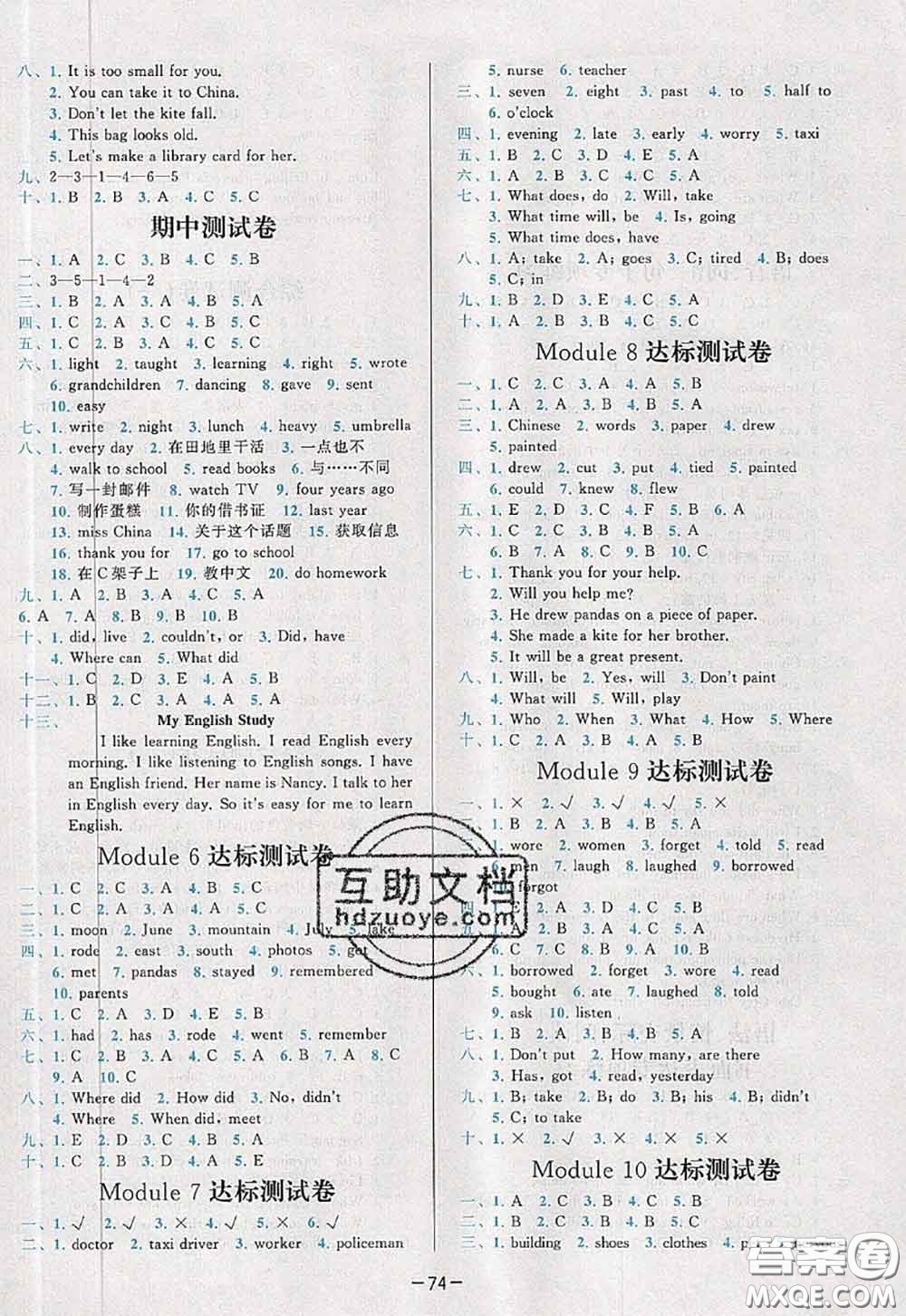 2020新版學(xué)而思基本功全優(yōu)試卷五年級英語下冊外研版答案