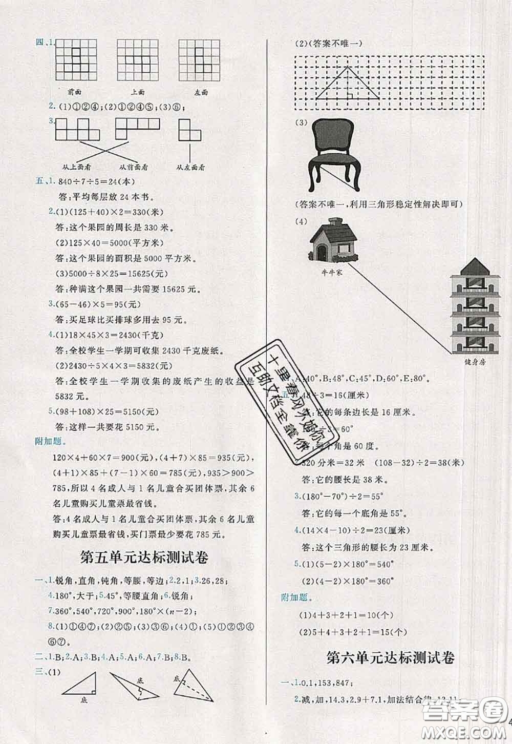 2020新版學(xué)而思基本功全優(yōu)試卷四年級數(shù)學(xué)下冊人教版答案