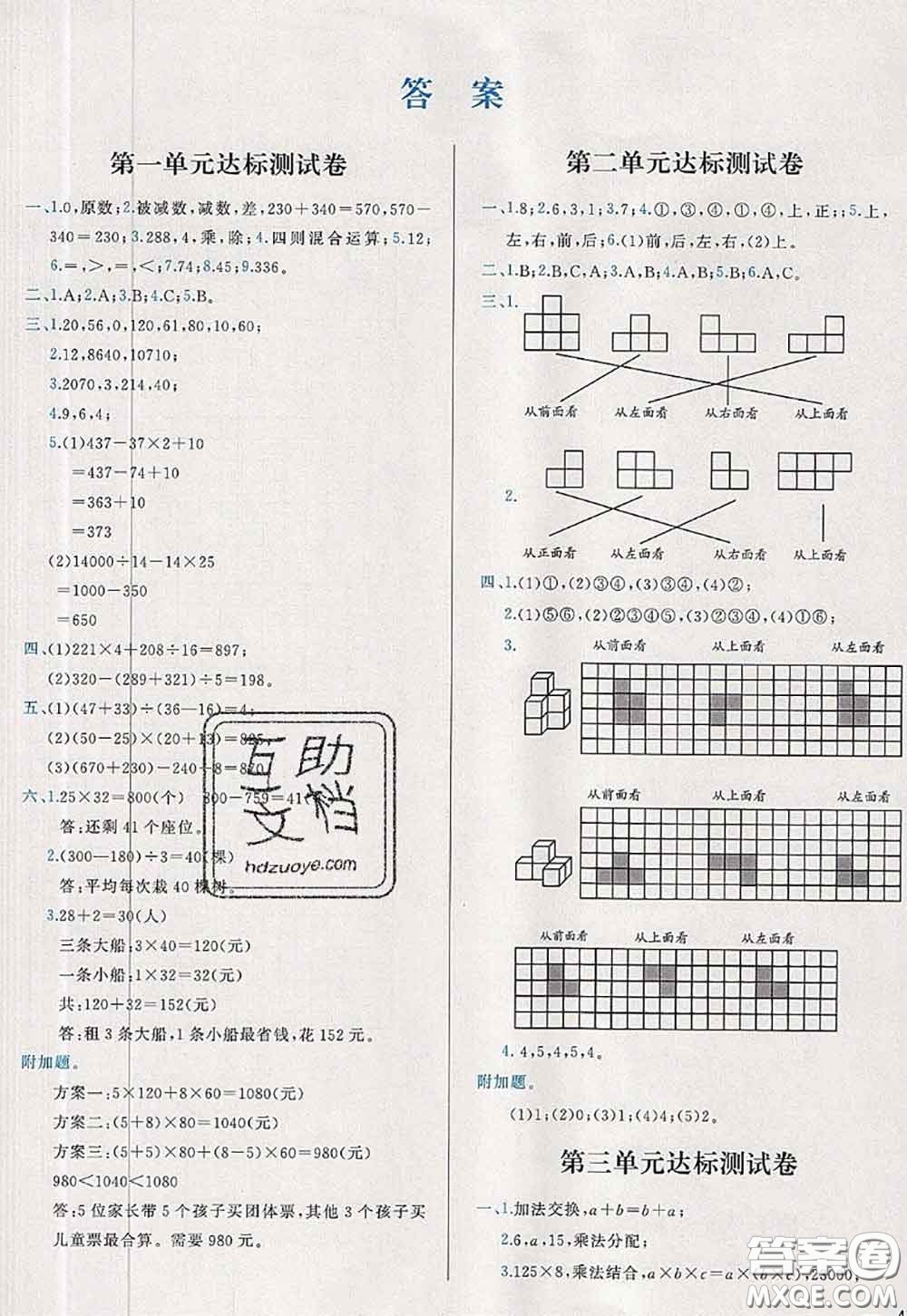2020新版學(xué)而思基本功全優(yōu)試卷四年級數(shù)學(xué)下冊人教版答案