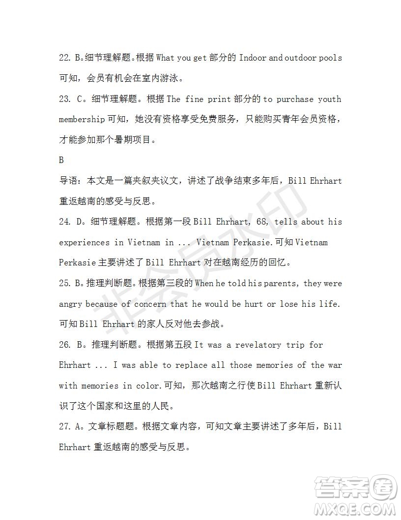 學生雙語報2019-2020學年高二SD版課標版第41期測試題答案