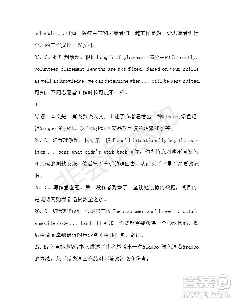學(xué)生雙語報(bào)2019-2020學(xué)年高二SD版課標(biāo)版第43期測試題答案