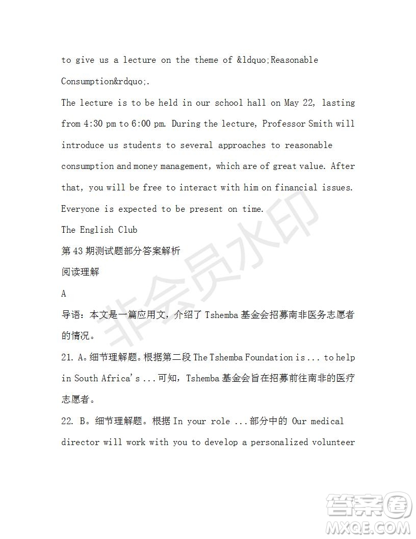 學(xué)生雙語報(bào)2019-2020學(xué)年高二SD版課標(biāo)版第43期測試題答案