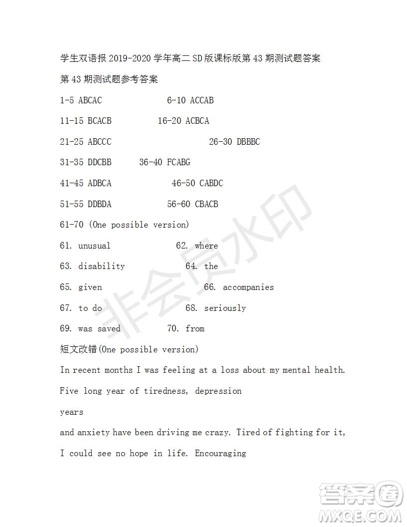 學(xué)生雙語報(bào)2019-2020學(xué)年高二SD版課標(biāo)版第43期測試題答案