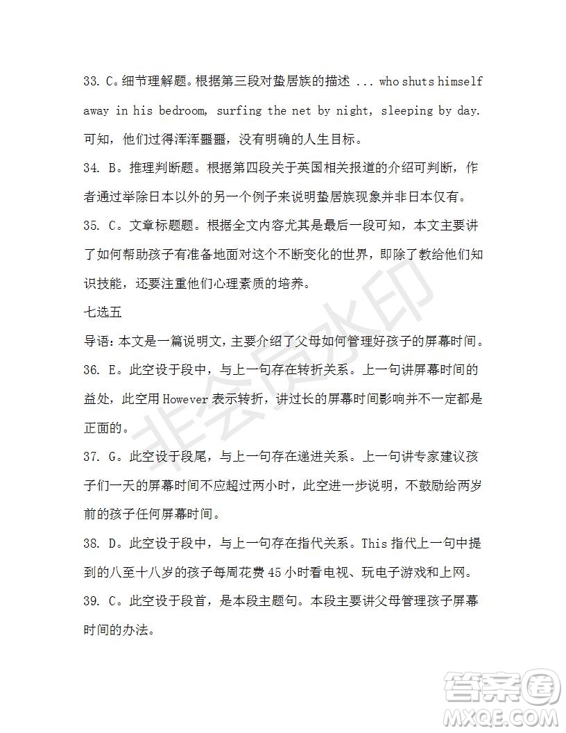 學生雙語報2019-2020學年高二SD版課標版第44期測試題答案