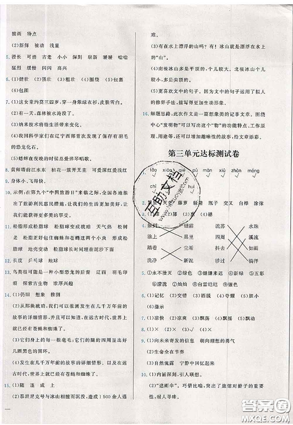 2020新版學(xué)而思基本功全優(yōu)試卷四年級(jí)語文下冊(cè)人教版答案