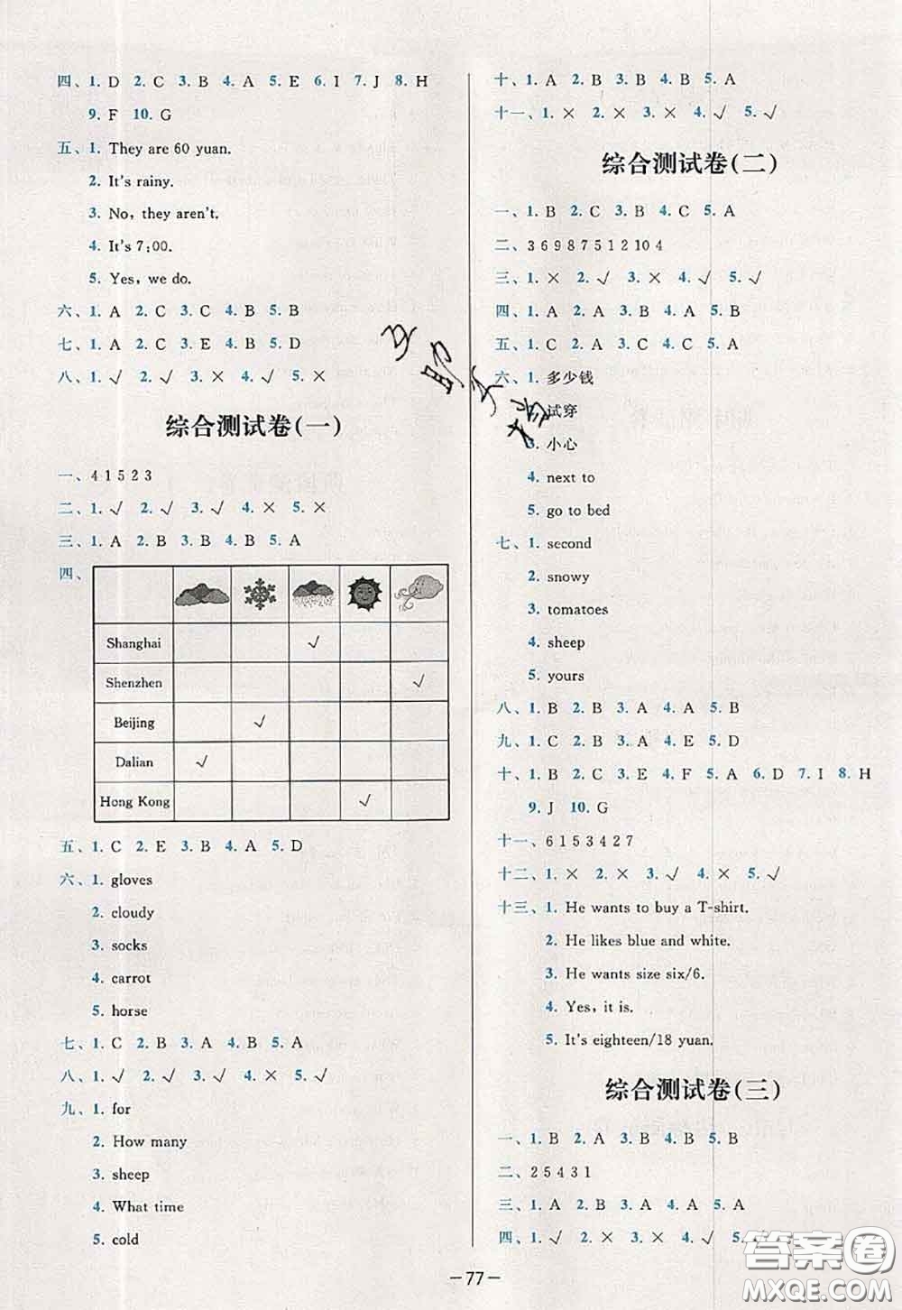 2020新版學(xué)而思基本功全優(yōu)試卷四年級英語下冊人教版答案