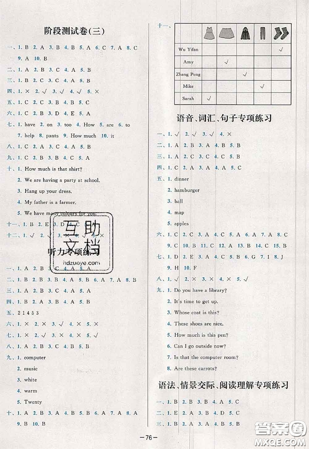 2020新版學(xué)而思基本功全優(yōu)試卷四年級英語下冊人教版答案