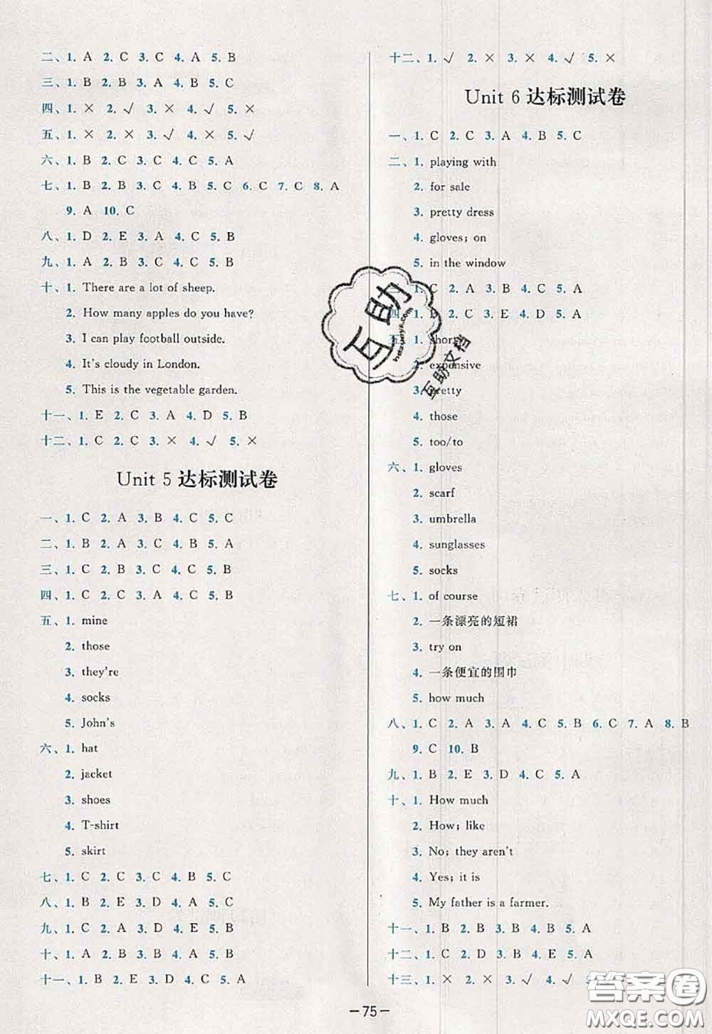 2020新版學(xué)而思基本功全優(yōu)試卷四年級英語下冊人教版答案