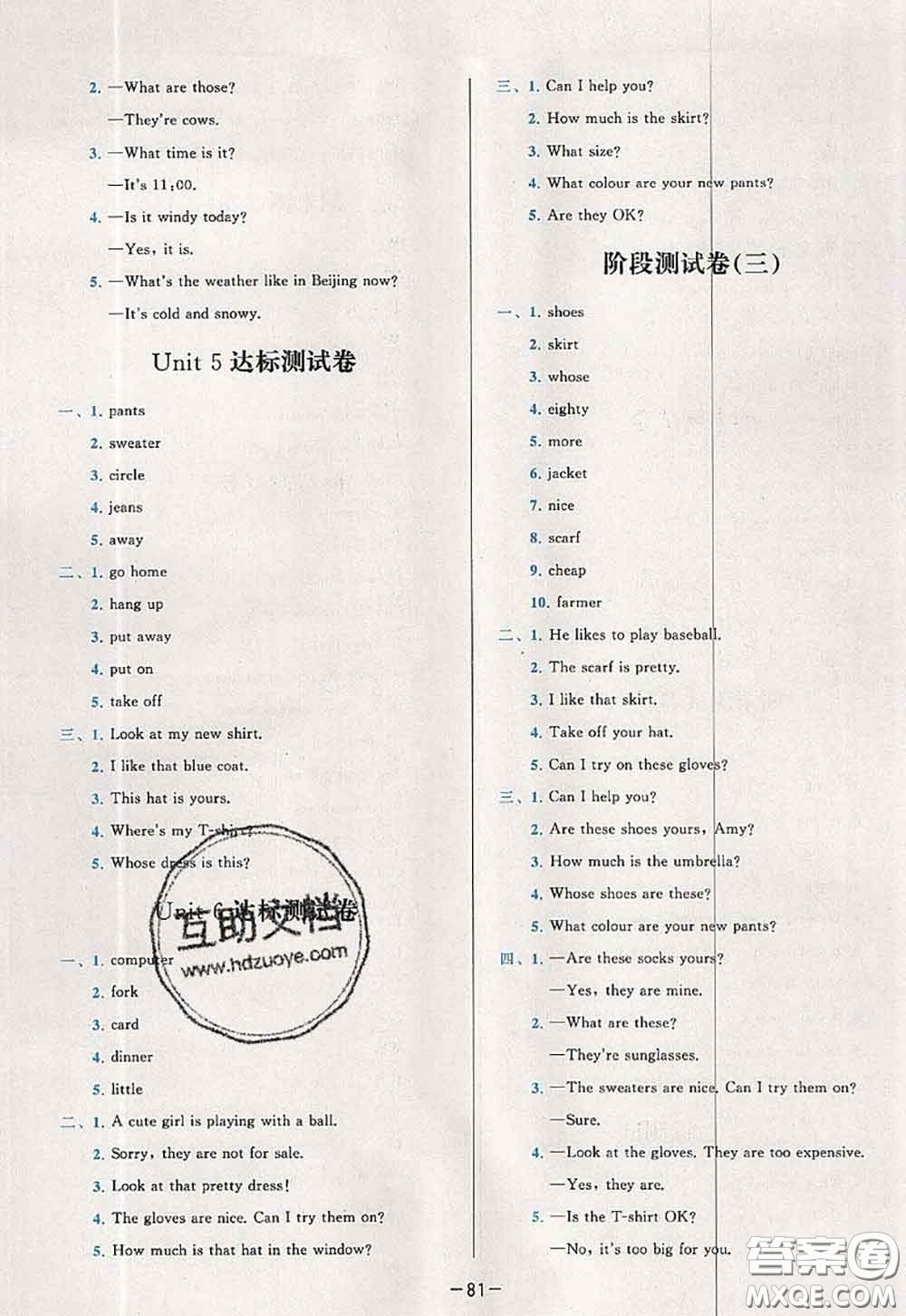 2020新版學(xué)而思基本功全優(yōu)試卷四年級英語下冊人教版答案