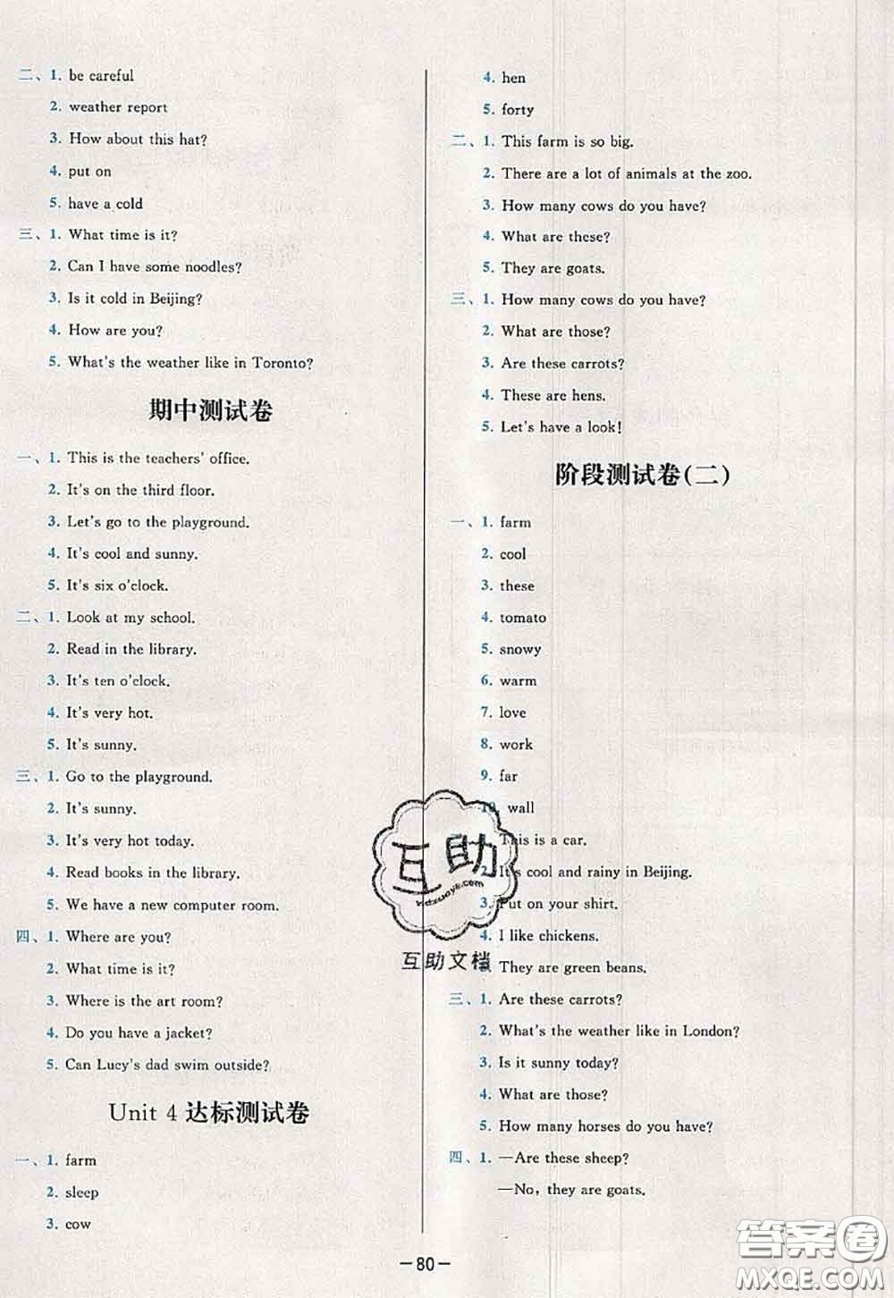 2020新版學(xué)而思基本功全優(yōu)試卷四年級英語下冊人教版答案