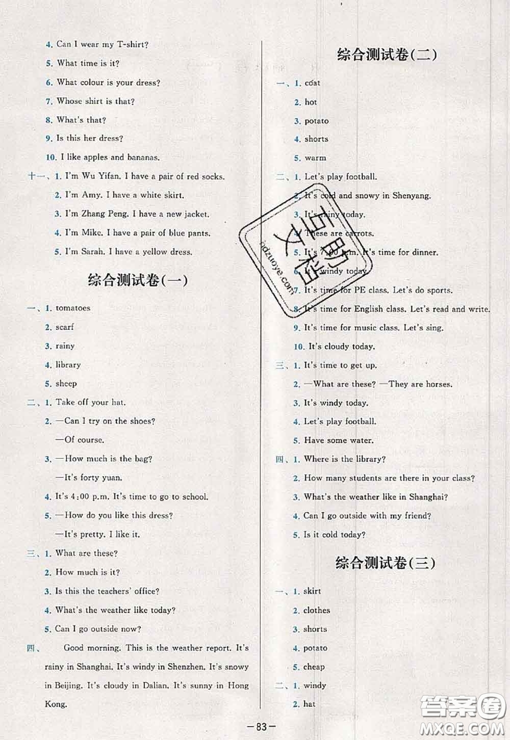 2020新版學(xué)而思基本功全優(yōu)試卷四年級英語下冊人教版答案