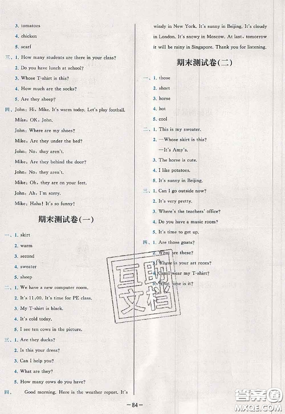 2020新版學(xué)而思基本功全優(yōu)試卷四年級英語下冊人教版答案