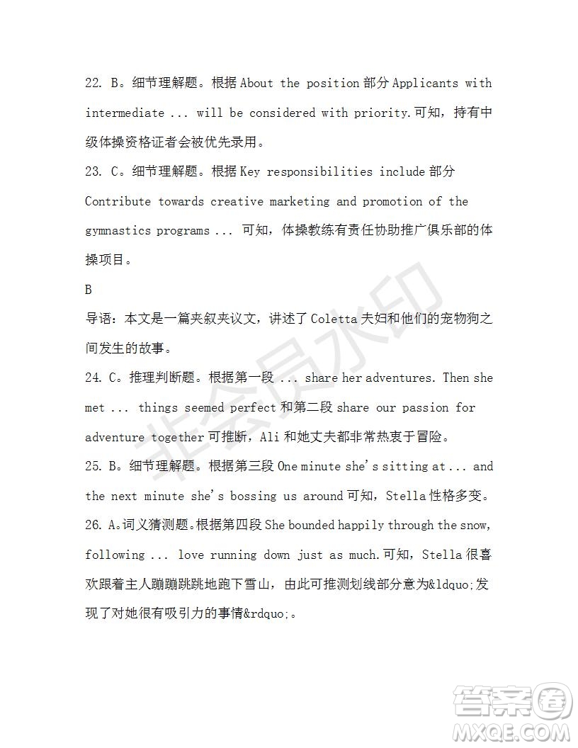學(xué)生雙語報2019-2020學(xué)年高二SD版課標(biāo)版第46期測試題答案