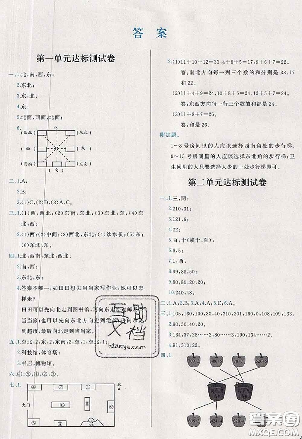 2020新版學而思基本功全優(yōu)試卷三年級數學下冊人教版答案