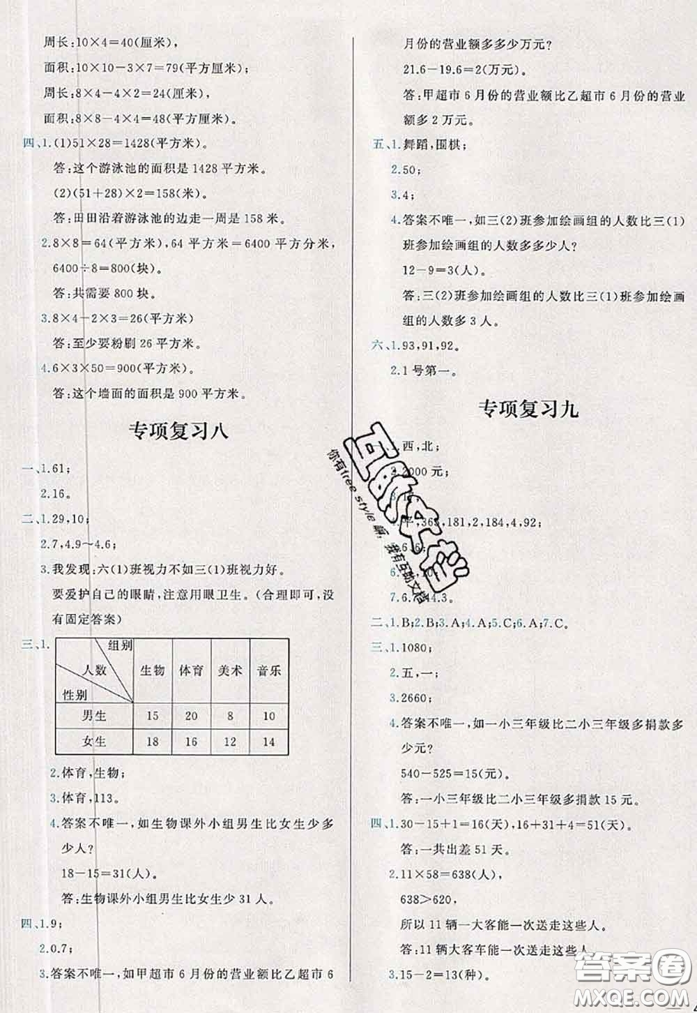 2020新版學而思基本功全優(yōu)試卷三年級數學下冊人教版答案