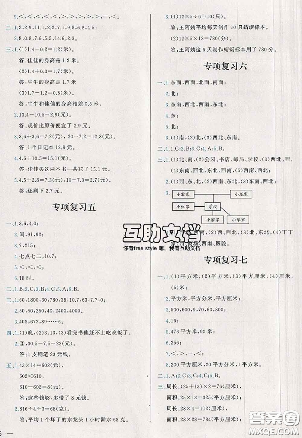 2020新版學而思基本功全優(yōu)試卷三年級數學下冊人教版答案
