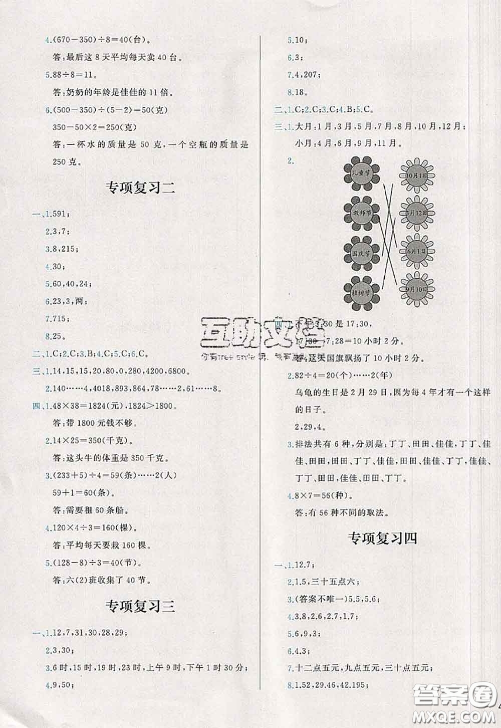 2020新版學而思基本功全優(yōu)試卷三年級數學下冊人教版答案