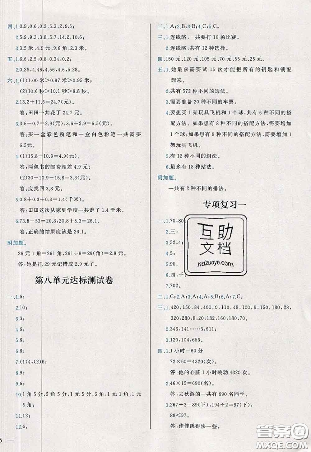 2020新版學而思基本功全優(yōu)試卷三年級數學下冊人教版答案