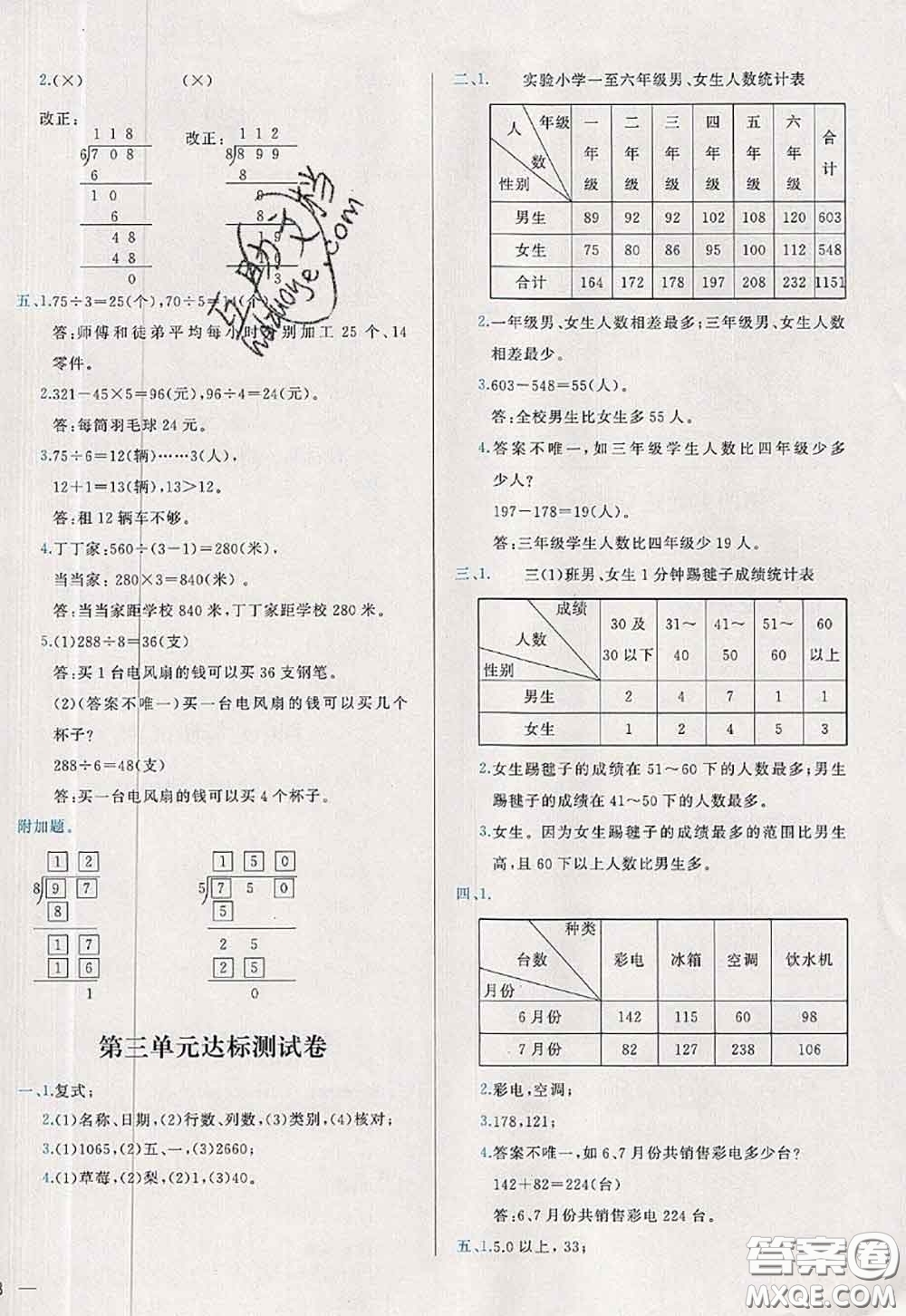 2020新版學而思基本功全優(yōu)試卷三年級數學下冊人教版答案