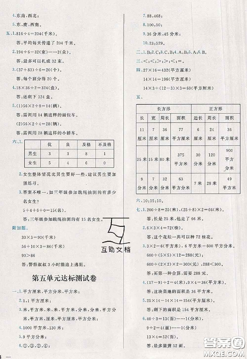 2020新版學而思基本功全優(yōu)試卷三年級數學下冊人教版答案