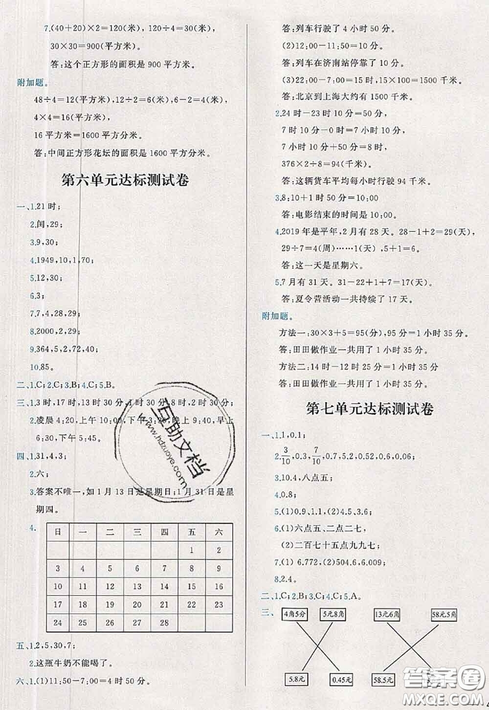 2020新版學而思基本功全優(yōu)試卷三年級數學下冊人教版答案