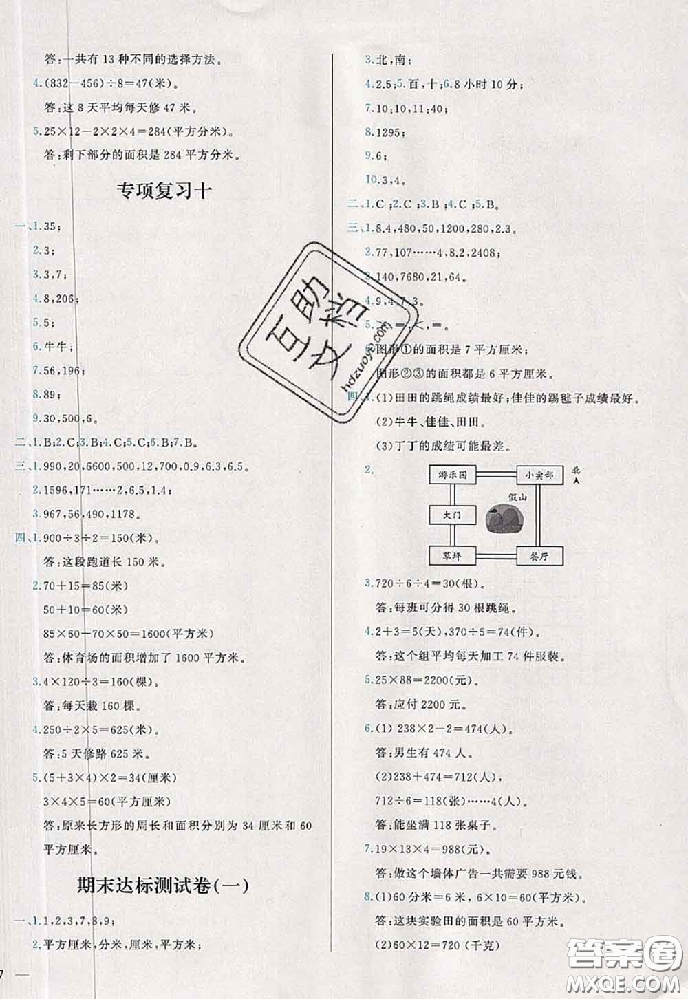 2020新版學而思基本功全優(yōu)試卷三年級數學下冊人教版答案