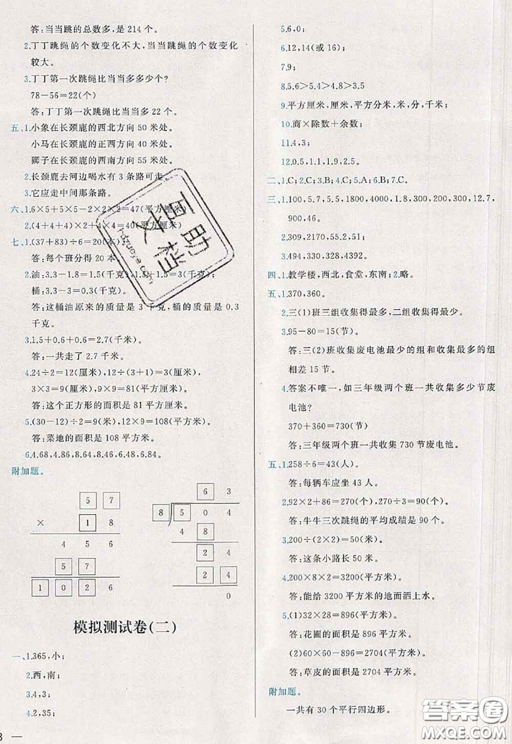 2020新版學而思基本功全優(yōu)試卷三年級數學下冊人教版答案