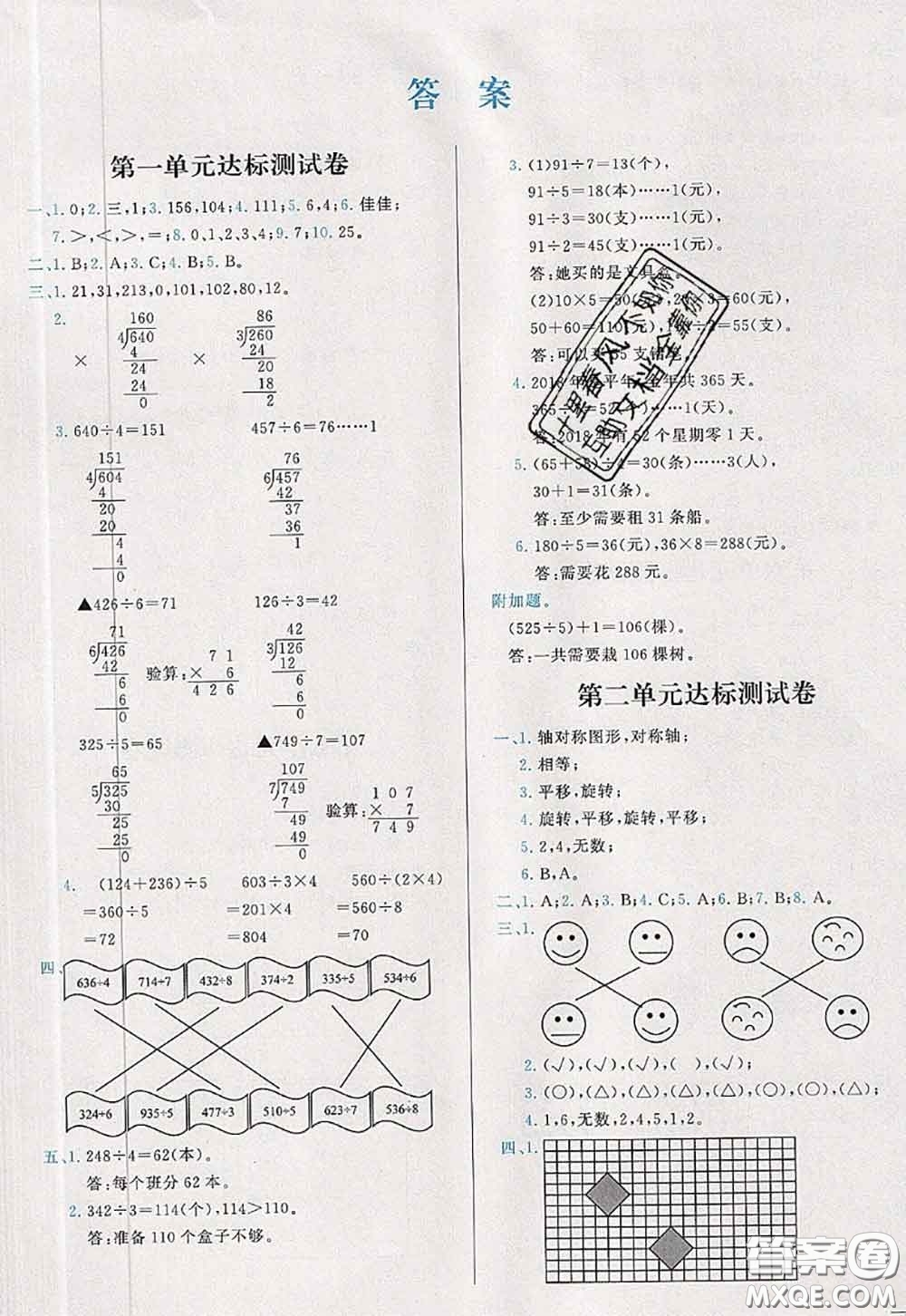 2020新版學(xué)而思基本功全優(yōu)試卷三年級數(shù)學(xué)下冊北師版答案