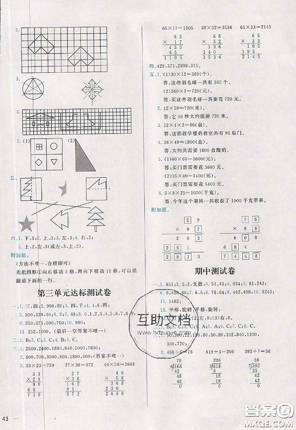 2020新版學(xué)而思基本功全優(yōu)試卷三年級數(shù)學(xué)下冊北師版答案