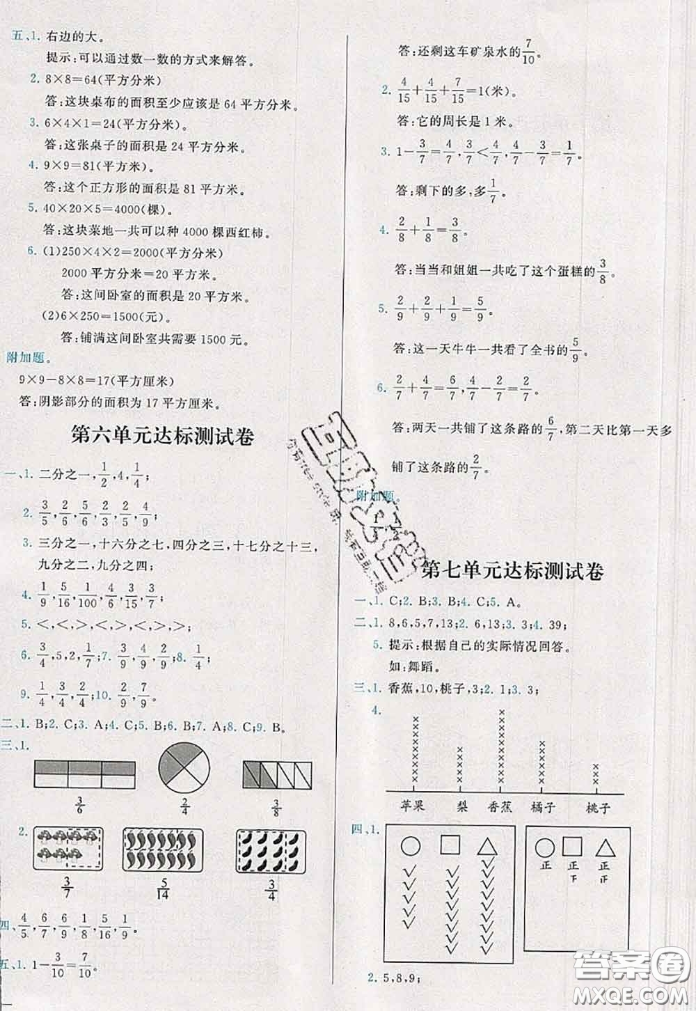 2020新版學(xué)而思基本功全優(yōu)試卷三年級數(shù)學(xué)下冊北師版答案
